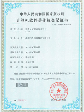 邦企認(rèn)證咨詢服務(wù)平臺(tái)