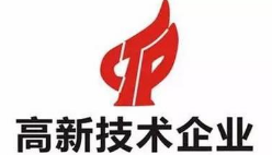 各高新企業(yè)注意了，12月的月報需要15日前填報完畢！