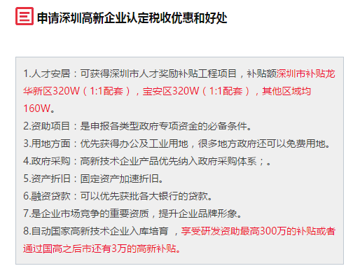 2018年申請(qǐng)深圳高新認(rèn)定稅收優(yōu)惠和好處