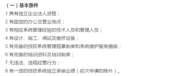 新廣東企業(yè)安防資質(zhì)資格證8大申請(qǐng)條件，今年4月執(zhí)行！