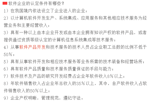 滿足這9個條件，才可以申請軟件企業(yè)認定！