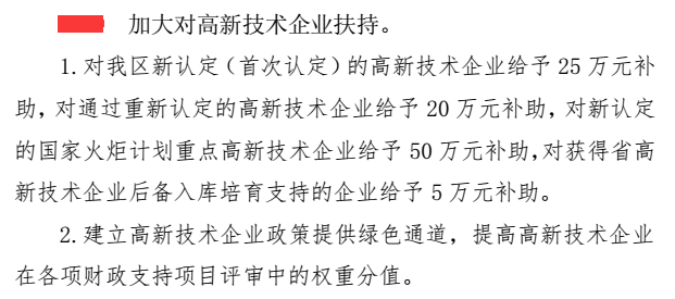 高達(dá)50萬(wàn)的高新企業(yè)補(bǔ)助，廣東這個(gè)地區(qū)的企業(yè)還在等什么？