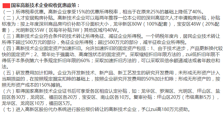 完成了國家高新認(rèn)定，你還怕享受不到這7大優(yōu)惠嗎？