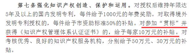 10萬補貼！寶安區(qū)對知識產權貫標的區(qū)補貼是不是沒有了？