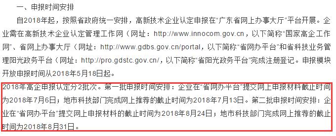 時(shí)間緊任務(wù)重，2018高新企業(yè)認(rèn)定申報(bào)別耽誤！