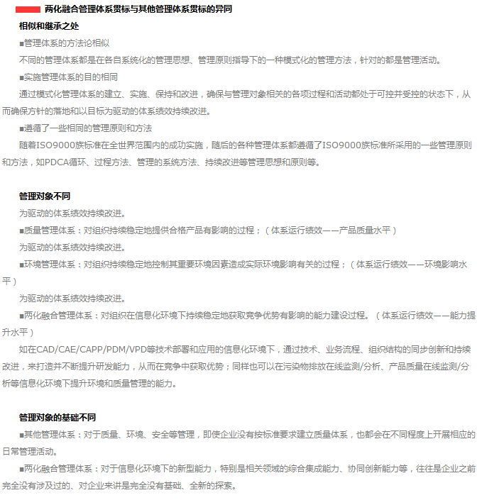 這5點兩化融合貫標與其他管理體系貫標的異同，你竟不知道！