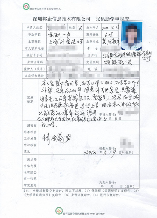 邦企信息張昆：反哺社會(huì)踐行企業(yè)責(zé)任，與愛同行圓學(xué)生學(xué)業(yè)夢！