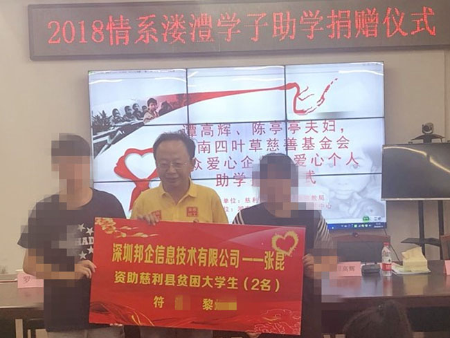 邦企信息張昆：反哺社會(huì)踐行企業(yè)責(zé)任，與愛同行圓學(xué)生學(xué)業(yè)夢！