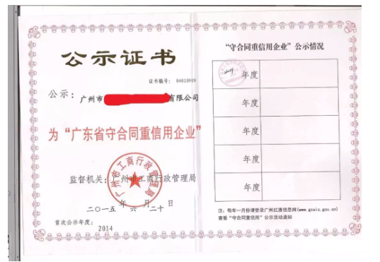 2019年廣東省&ldquo;守合同重信用&rdquo;企業(yè)可以準備了！