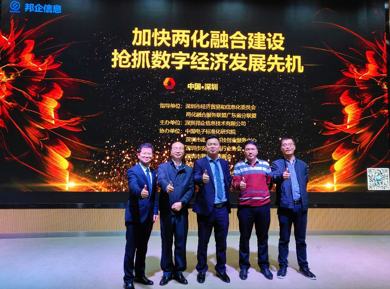 企業(yè)如何加速轉(zhuǎn)型？如何申請(qǐng)兩化融合貫標(biāo)? 深圳邦企信息助力企業(yè)經(jīng)濟(jì)發(fā)展