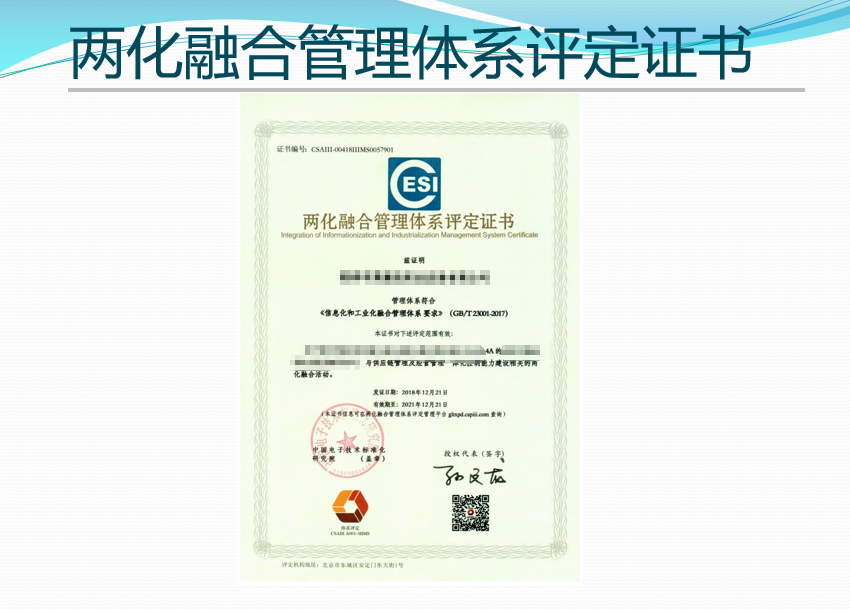 企業(yè)如何加速轉(zhuǎn)型？如何申請(qǐng)兩化融合貫標(biāo)? 深圳邦企信息助力企業(yè)經(jīng)濟(jì)發(fā)展