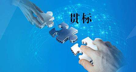 知識產(chǎn)權(quán)貫標(biāo)這六大誤區(qū)，企業(yè)要注意！