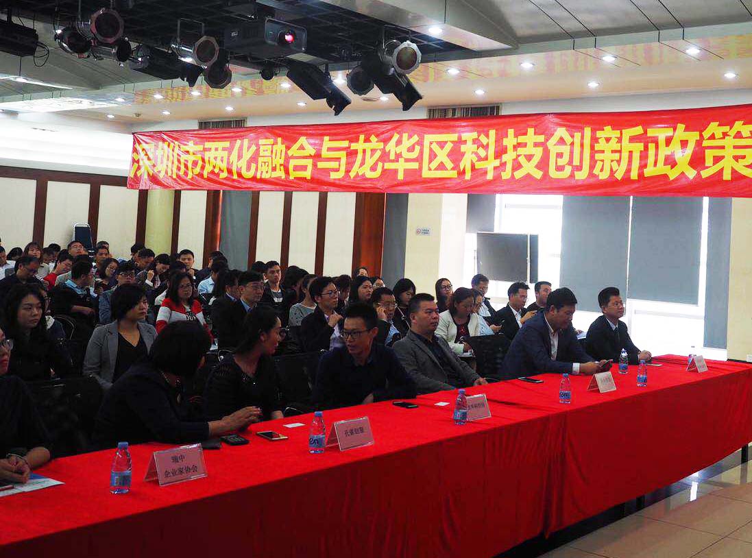 深圳市&ldquo;兩化融合&rdquo;與龍華區(qū)科技創(chuàng)新宣講會落幕