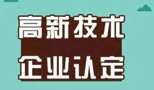 【國(guó)高申報(bào)】高新技術(shù)企業(yè)認(rèn)定中的專利能多次使用嗎？