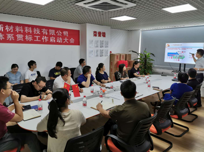 深圳市鑫申新材料科技有限公司兩化融合項(xiàng)目正式啟動(dòng)