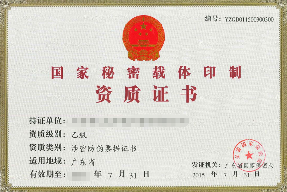 涉密信息系統(tǒng)集成資質(zhì)辦理條件 辦理方式有哪些？