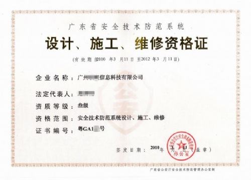 廣東省安防資質(zhì)2年有效期，哪些企業(yè)可以申請？