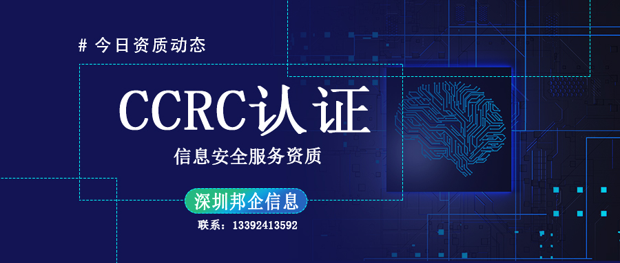 CCRC信息安全服務資質三級認證的條件