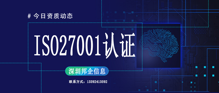 企業(yè)認(rèn)證ISO27001有什么好處？