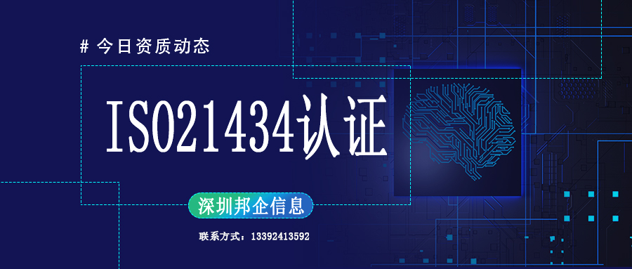 ISO21434認證是什么？