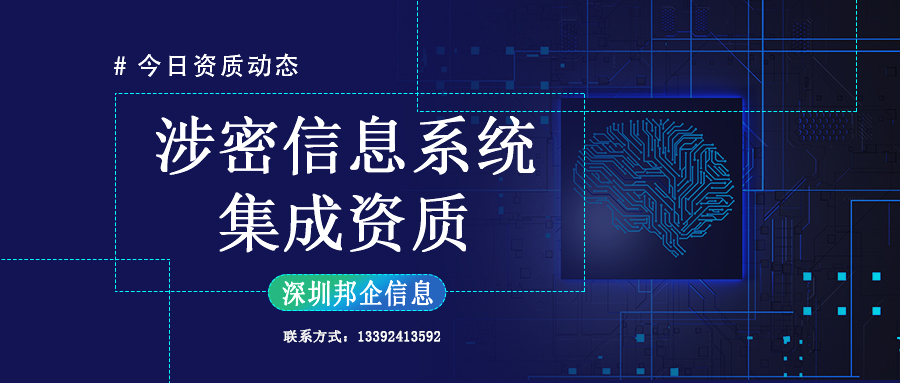 涉密信息系統(tǒng)集成資質(zhì)中的軟件開發(fā)乙級資質(zhì)，怎么申請？