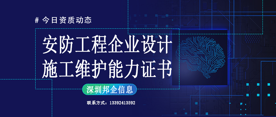 安防工程設(shè)計(jì)施工維護(hù)服務(wù)企業(yè)一級(jí)證書(shū)的認(rèn)證條件有哪些？