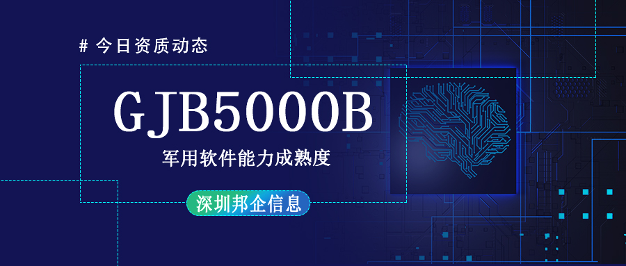 GJB5000B認(rèn)證申請條件有哪些？可以直接申請三級嗎？