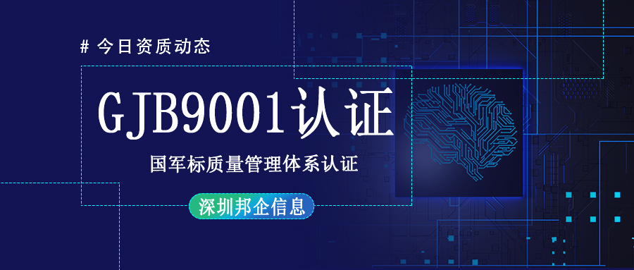 如何縮短GJB9001認證時間？