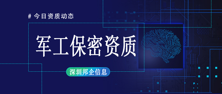 軍工保密資質(zhì)分哪幾類？有幾個(gè)級(jí)別？