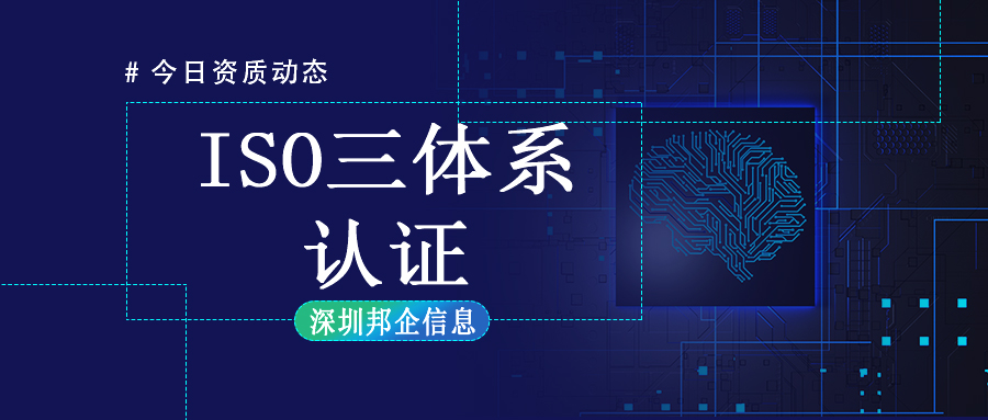 ISO三體系是哪三個？