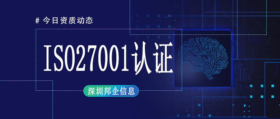 ISO27001認(rèn)證是什么，適用行業(yè)及認(rèn)證意義？