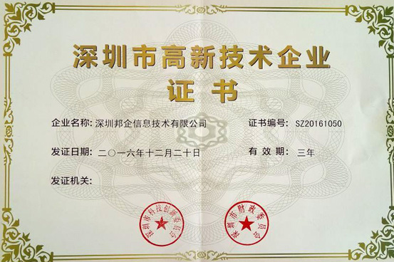 高新技術(shù)企業(yè)認定