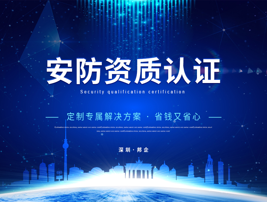 安防資質(zhì)認(rèn)證_01 安防資質(zhì)認(rèn)證_01