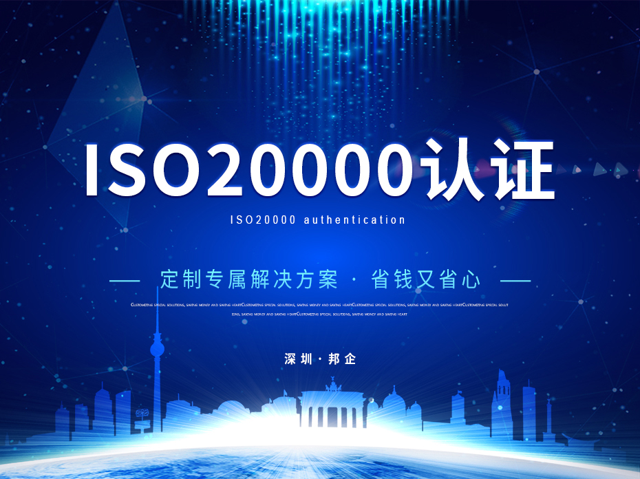 ISO20000認證_01 ISO20000認證_01