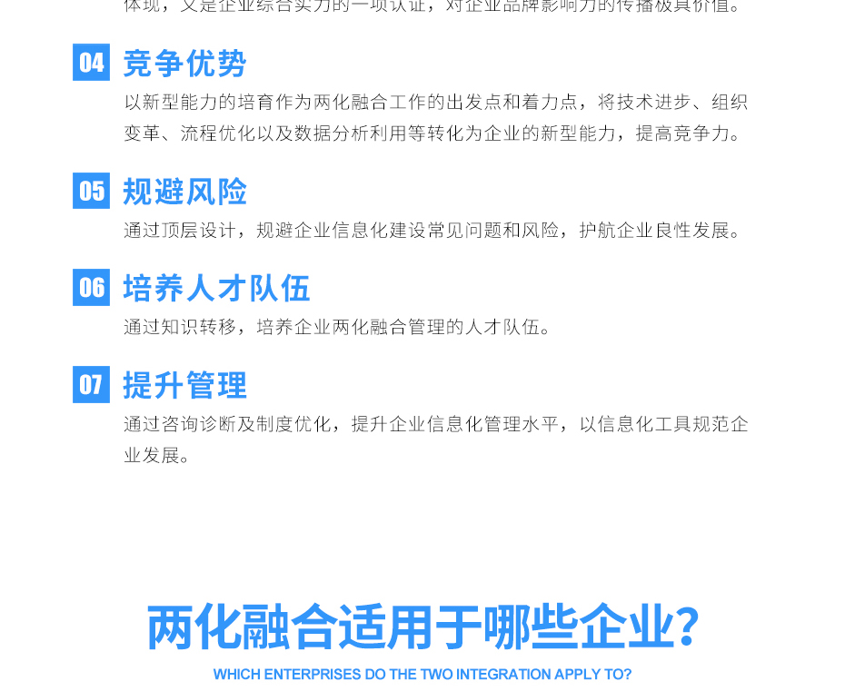 兩化融合貫標(biāo)_09 兩化融合貫標(biāo)_09