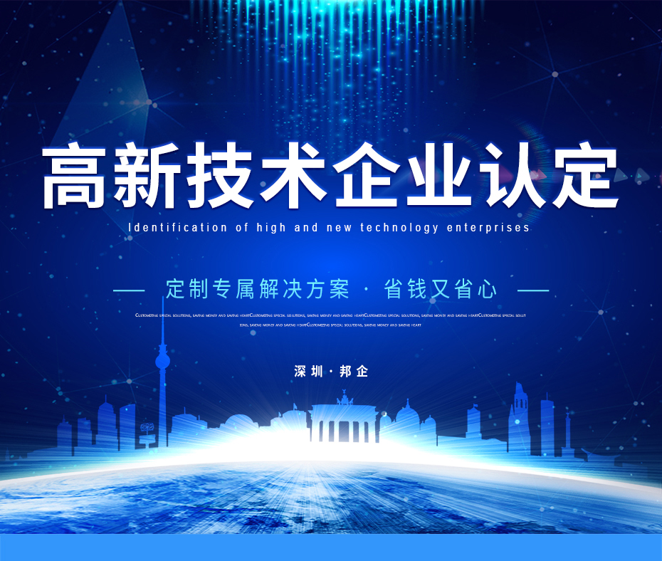 高新技術企業(yè)認定_01