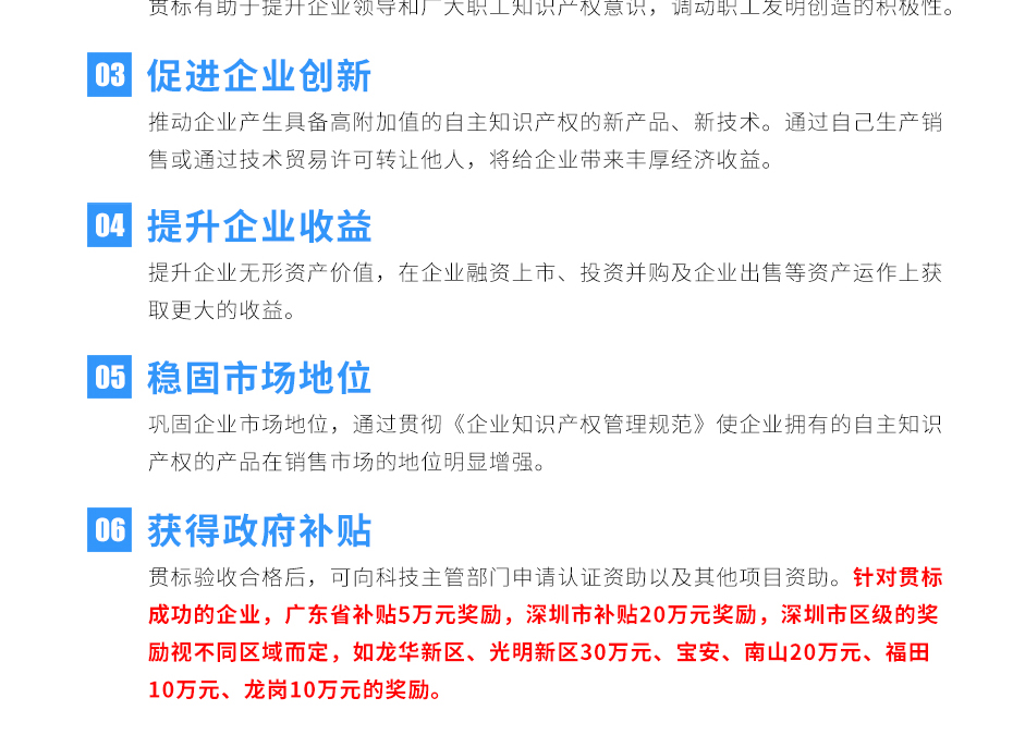 知識產(chǎn)權(quán)貫標_09 知識產(chǎn)權(quán)貫標_09